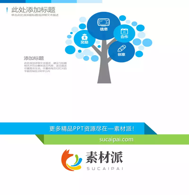 创意树形要点罗列PPT图形 - 第一PPT1