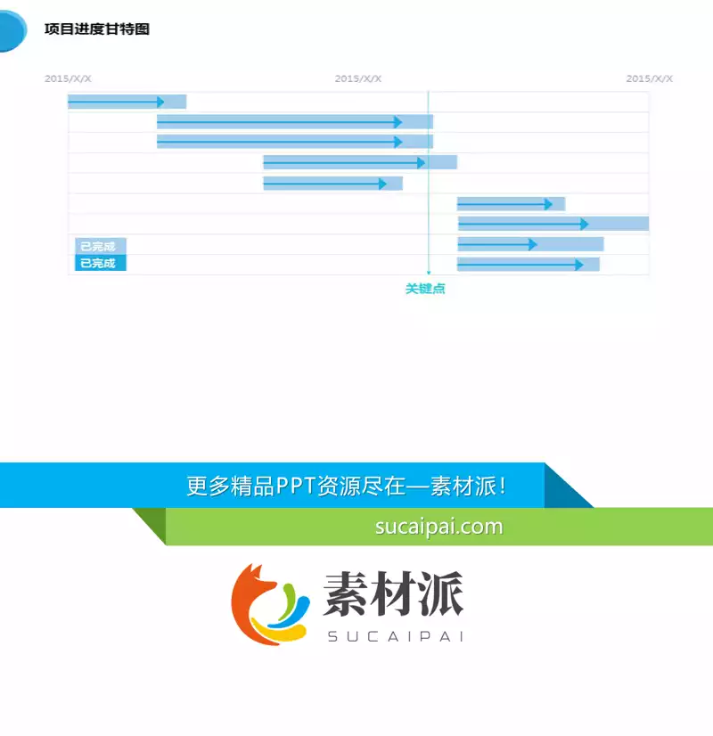 关键时间节点PPT甘特图模板 - 第一PPT1