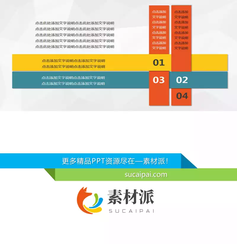 四项十字交叉重叠PPT图形 - 第一PPT1