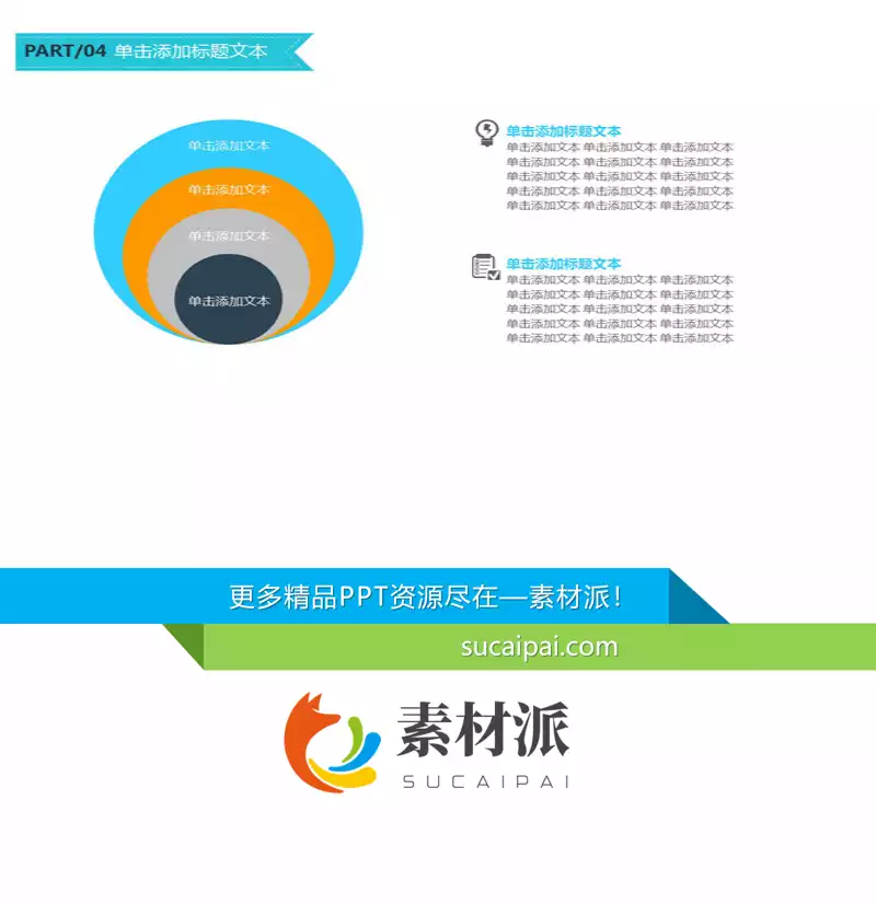 圆形多层包含关系PPT模板 - 第一PPT1