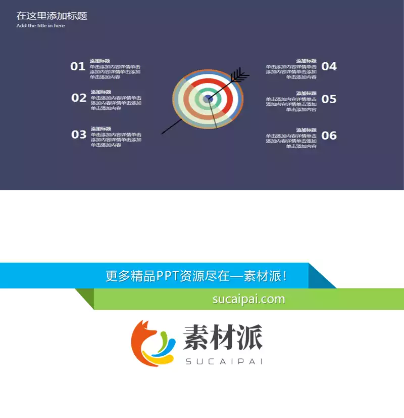 箭头靶子目标说明PPT模板 - 第一PPT1