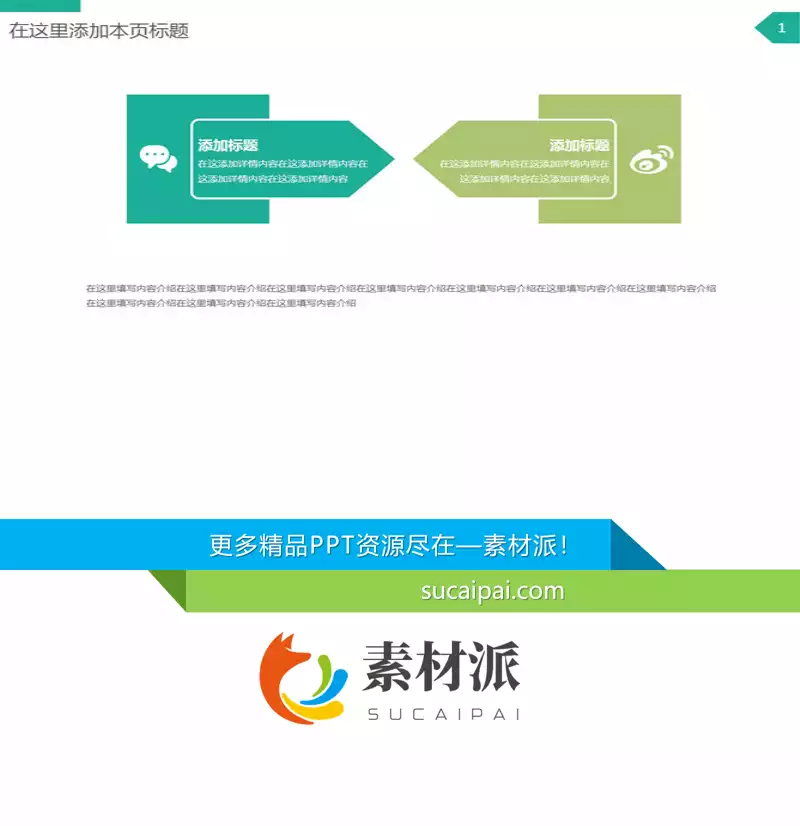 两项对比对比说明PPT模板 - 第一PPT1