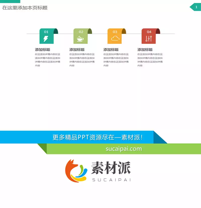 带图标四色四项并列PPT素材 - 第一PPT1