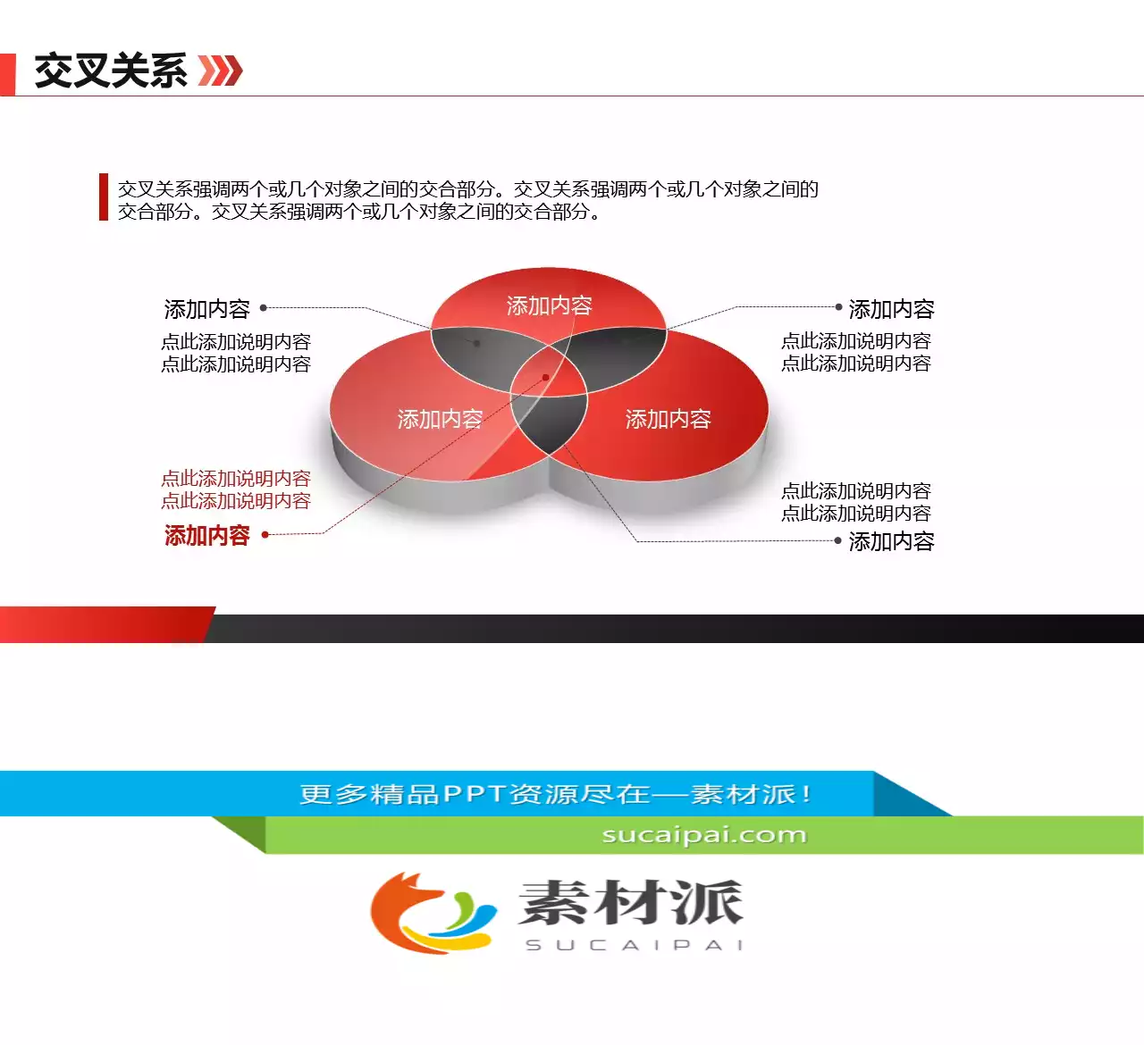 三项圆形交叉重叠PPT模板 - 第一PPT1