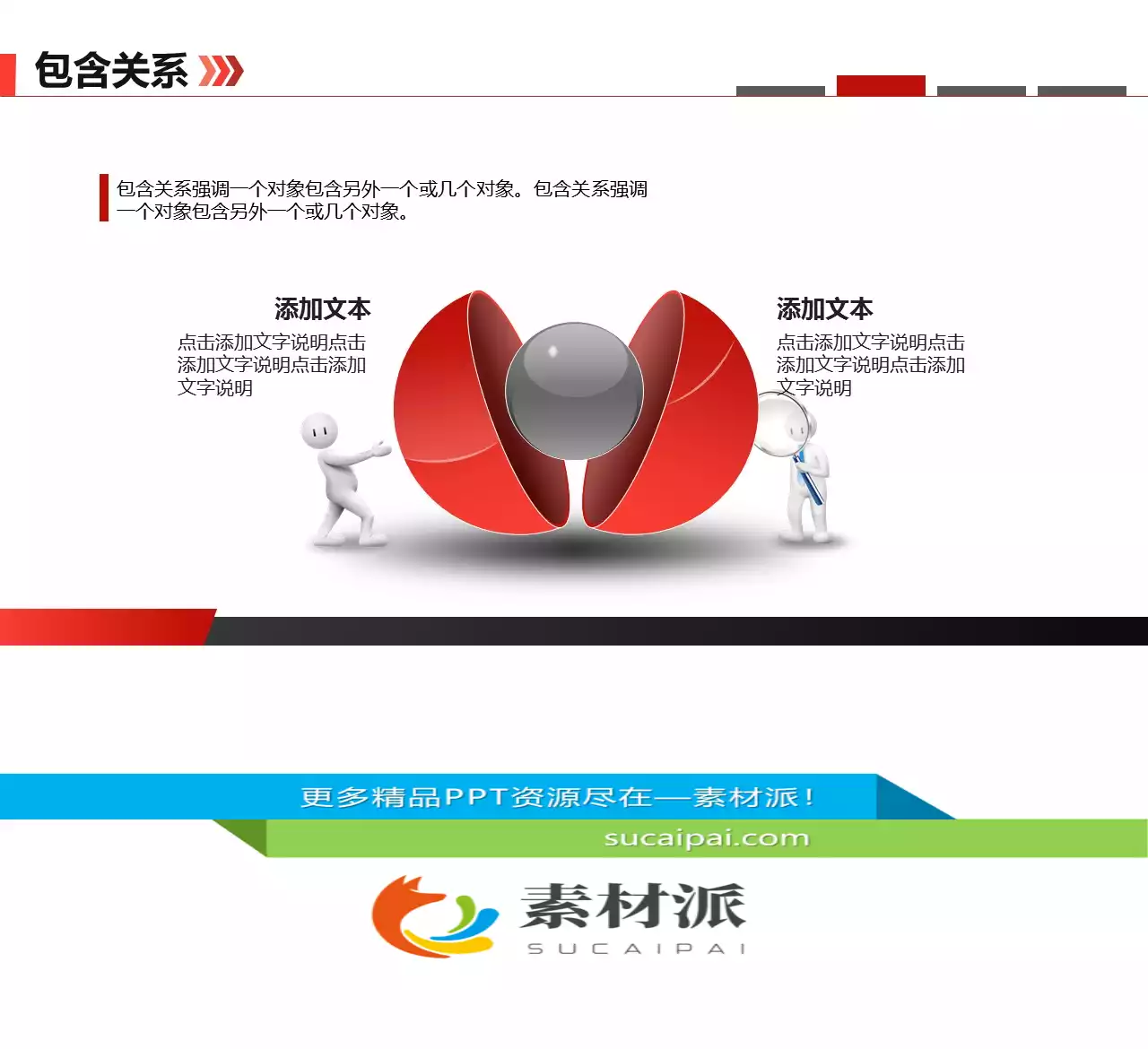 立体半球包含关系PPT模板 - 第一PPT1
