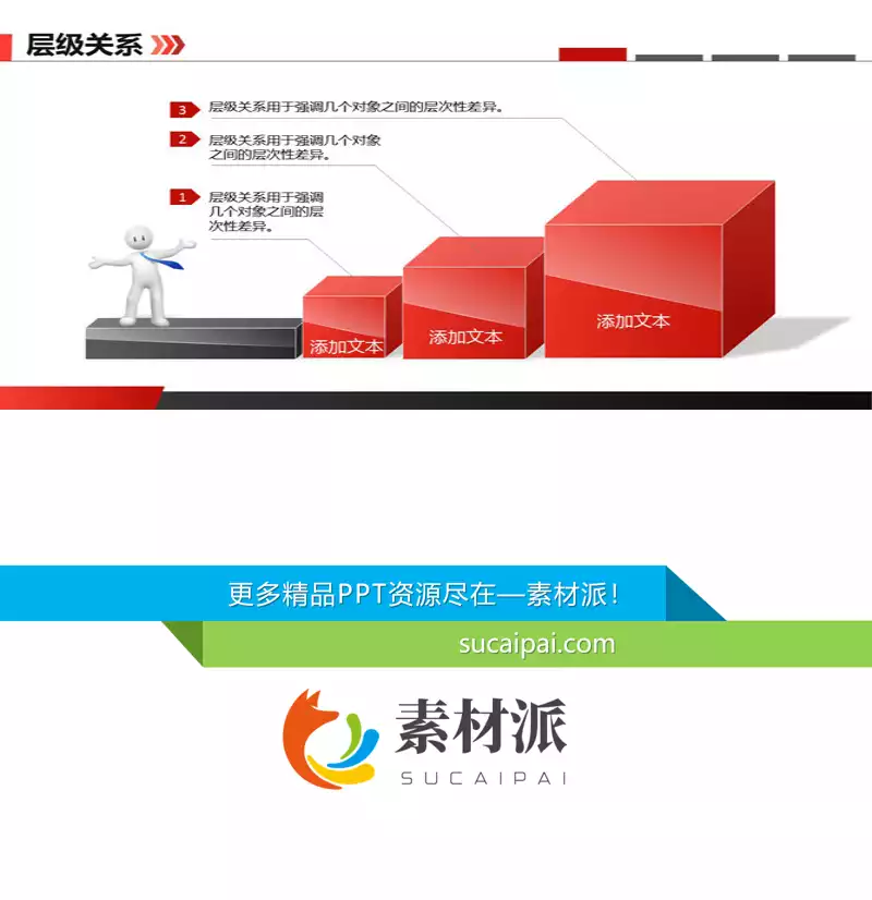 红色立方体层级关系PPT模板 - 第一PPT1