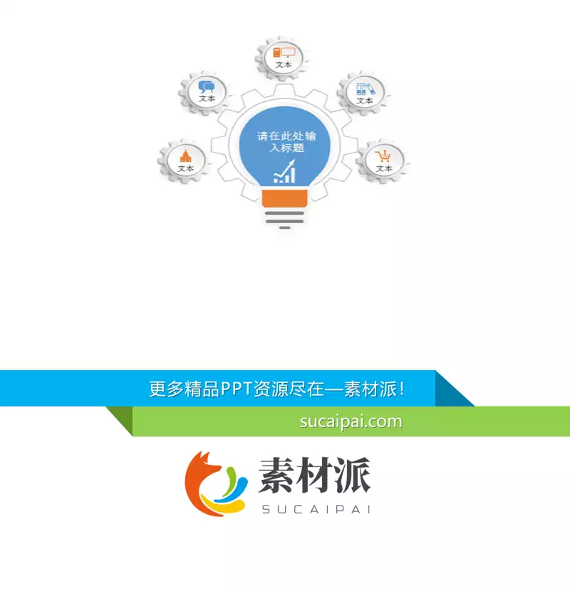 灯泡形状总分关系PPT模板 - 第一PPT1