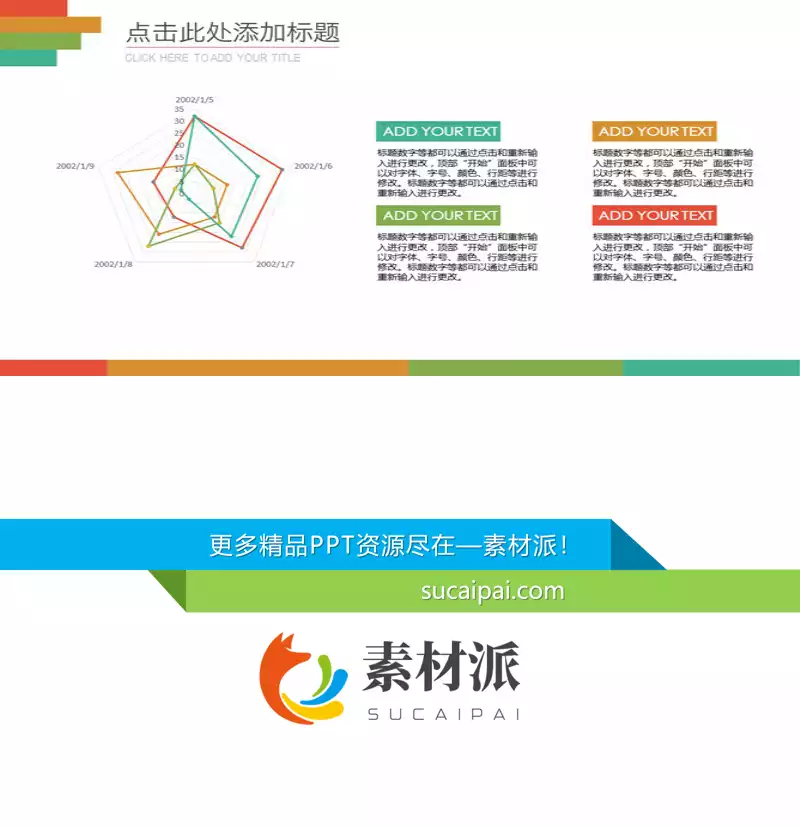 清新配色雷达图PPT模板 - 第一PPT1
