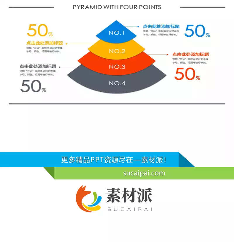 彩色扇形层级关系图PPT模板 - 第一PPT1
