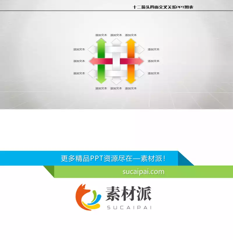编织效果交叉关系PPT图表 - 第一PPT1