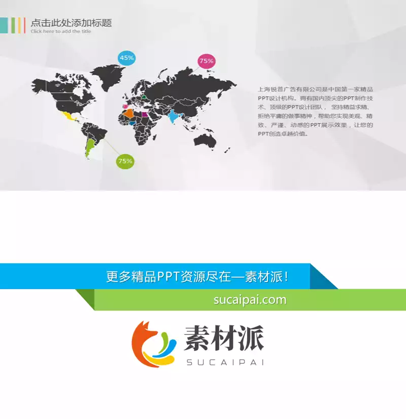 时尚好看的世界地图PPT素材 - 第一PPT1