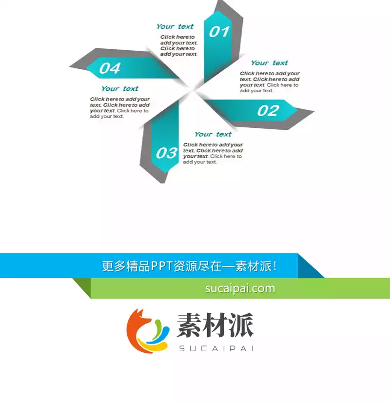 风车形四项并列PPT图表模板 - 第一PPT1