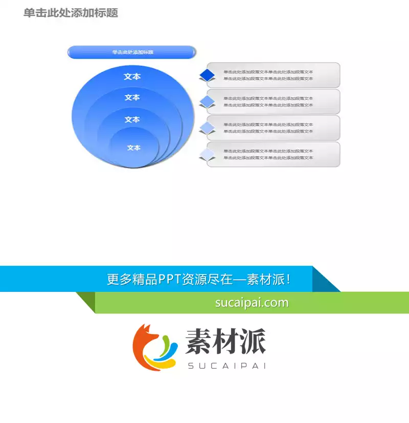 大圆套小圆多项包含PPT图表 - 第一PPT1