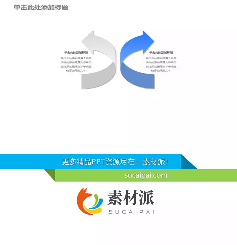 两箭头冲突折返PPT图表素材 - 第一PPT1