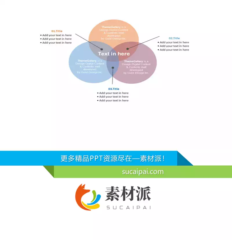 清新配色三项交叉PPT模板素材 - 第一PPT1