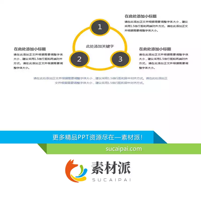 3项环形并列关系PPT图表 - 第一PPT1