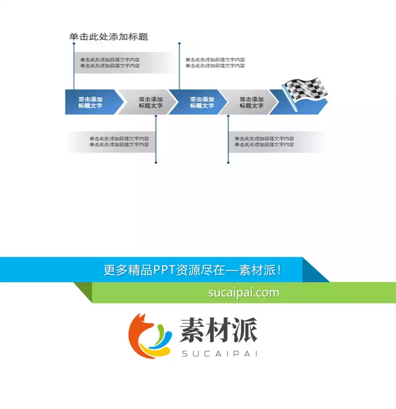 工作步骤流程图PPT模板素材 - 第一PPT1