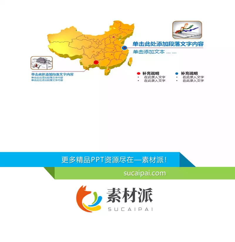 图文说明中国地图PPT模板 - 第一PPT1