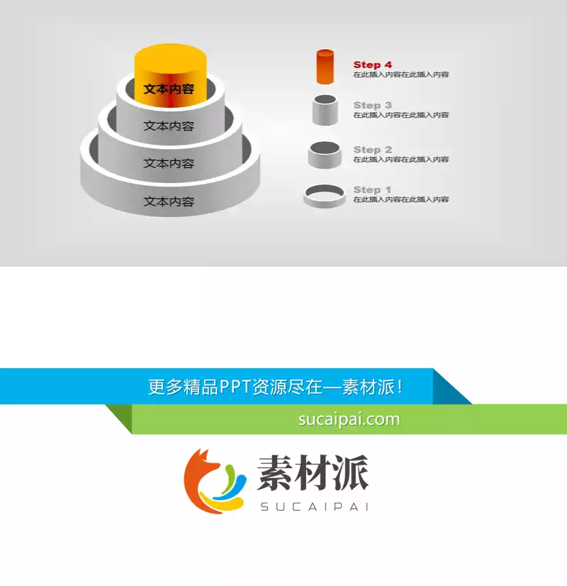 圆柱形层次递进PPT图形 - 第一PPT1