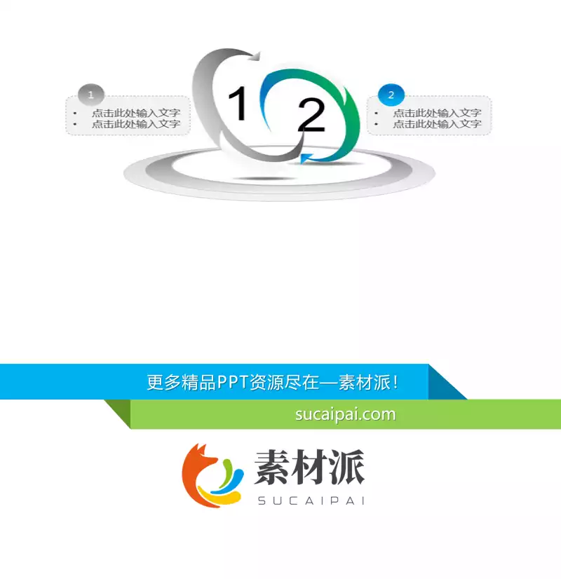 矛盾冲突说明PPT图表素材 - 第一PPT1