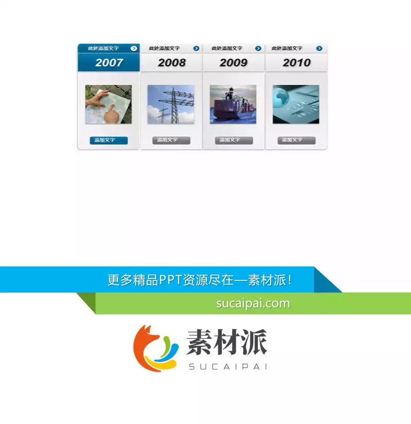 带图片公司大事记PPT图表 - 第一PPT1