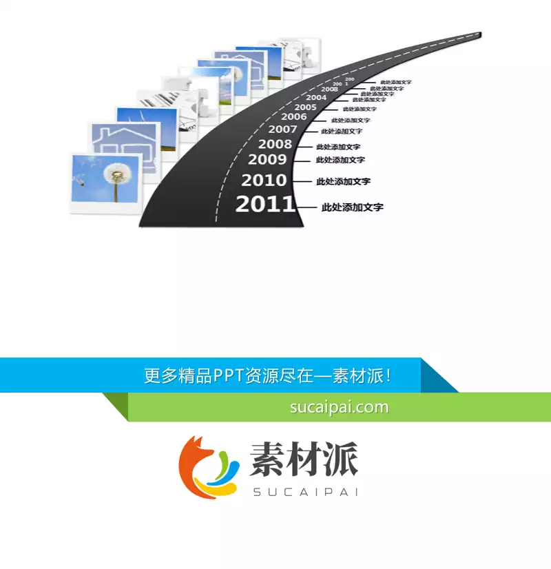 带图片的年份历程PPT素材 - 第一PPT1