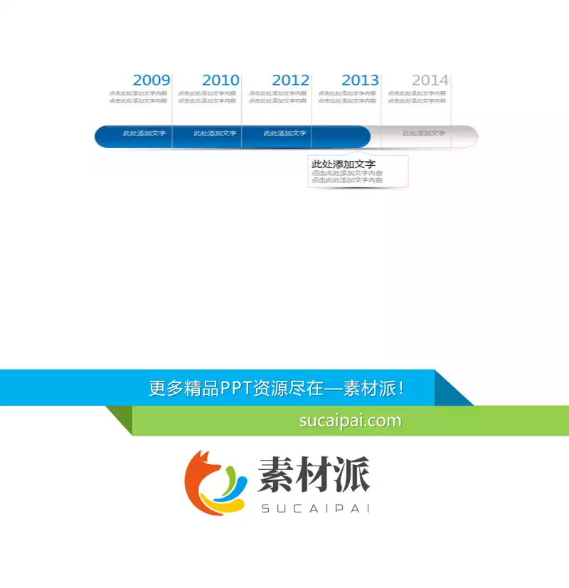年份历程时间轴PPT图表 - 第一PPT1