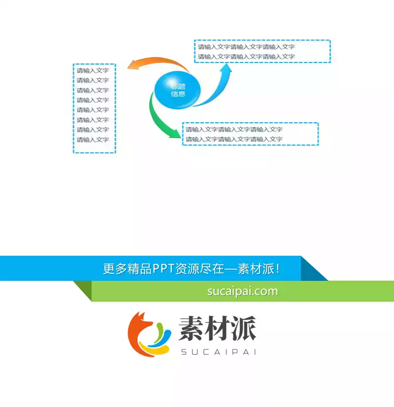旋转箭头扩散PPT图形素材 - 第一PPT1