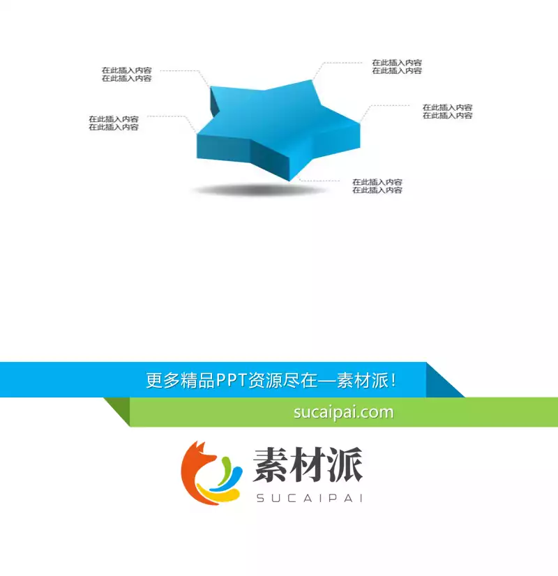 五角星五项并列幻灯片图表 - 第一PPT1
