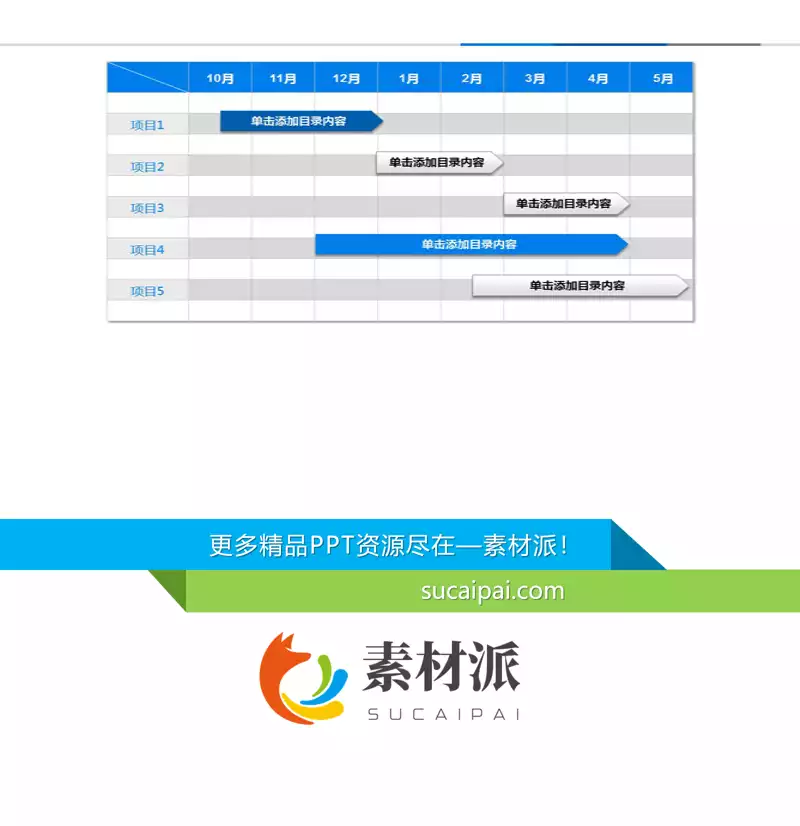 清爽蓝色PPT甘特图 - 第一PPT1