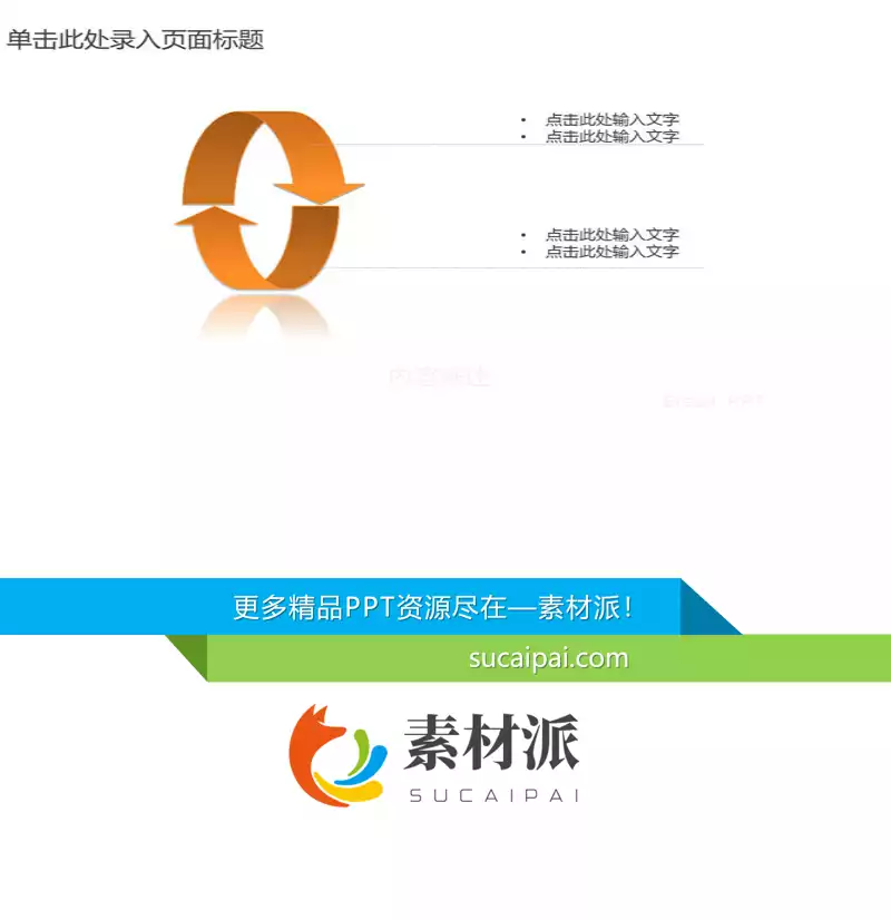 简约冲突关系PPT图表素材 - 第一PPT1