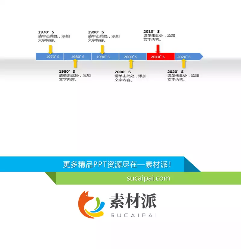 重点强调年份时间线PPT素材 - 第一PPT1