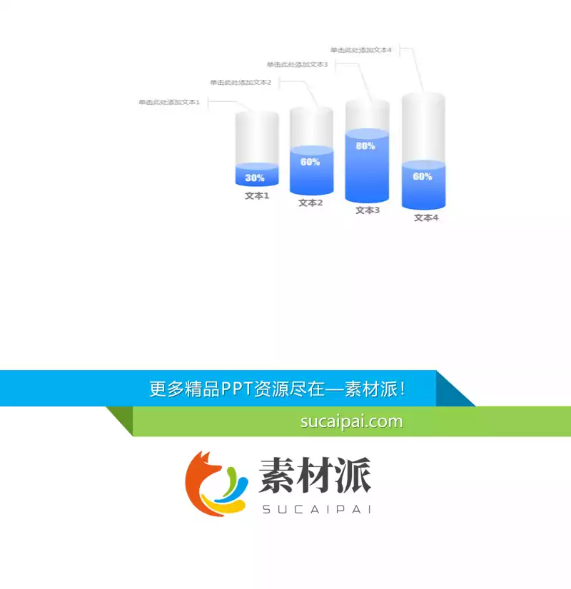 蓝色立体柱状图幻灯片素材 - 第一PPT1