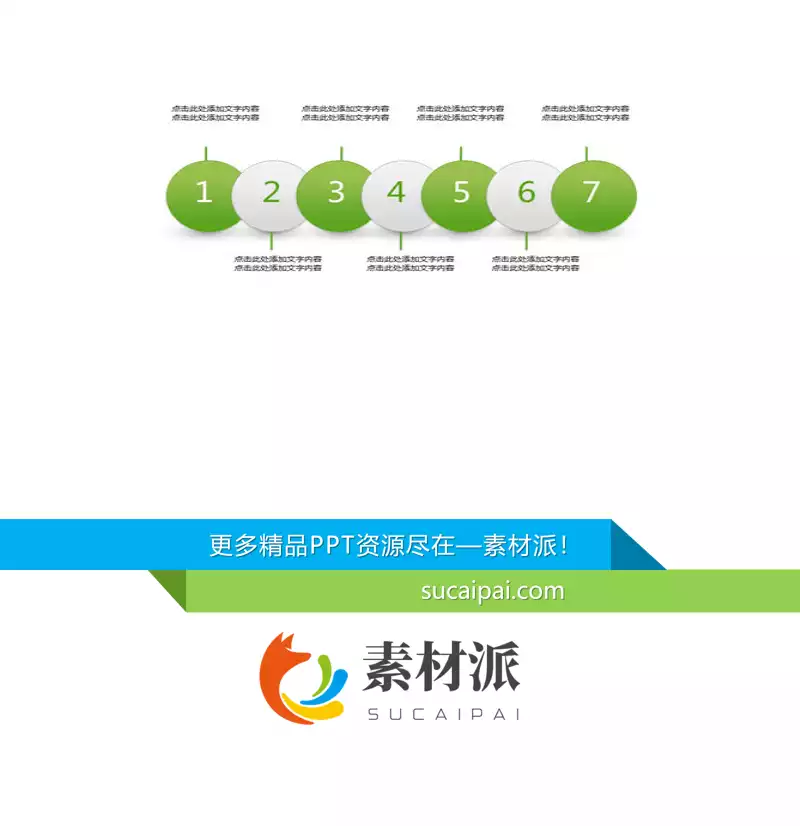 多项并列圆球效果PPT素材 - 第一PPT1