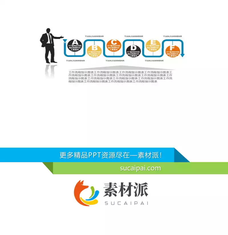 工作步骤流程图幻灯片模板 - 第一PPT1