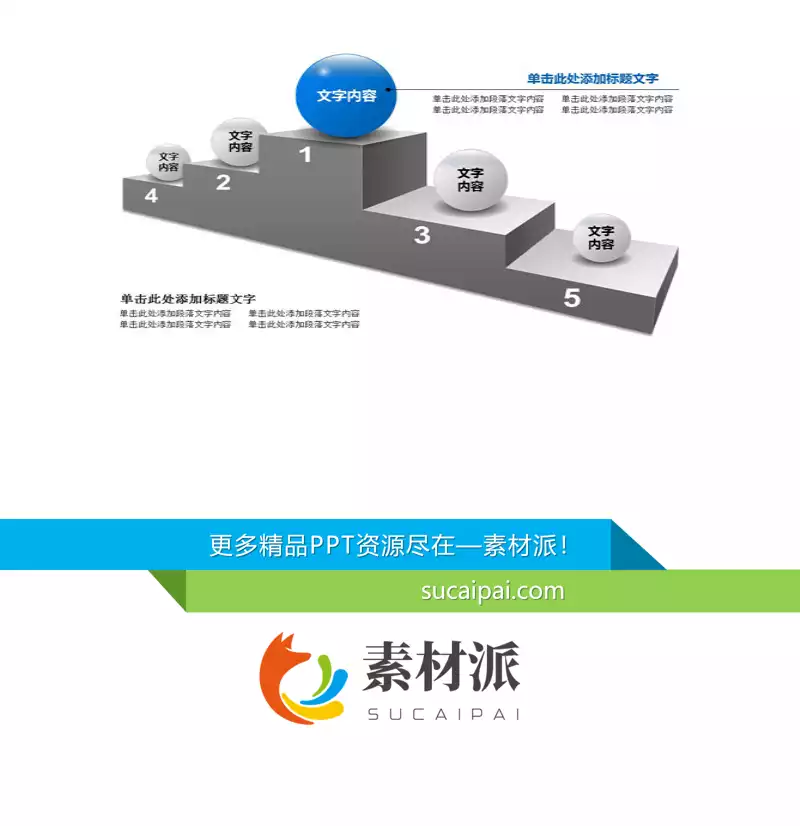 阶梯样式层级关系PPT图表 - 第一PPT1