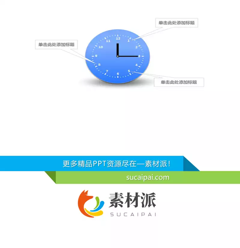 事件时间钟表PPT图形模板 - 第一PPT1