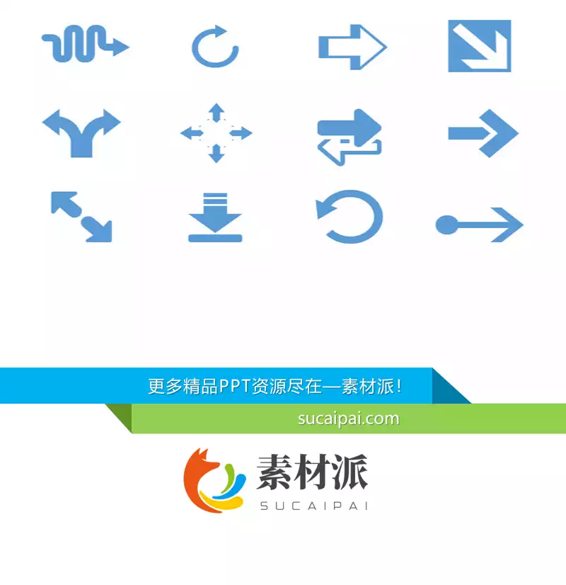 颜色大小可修改PPT箭头素材(七) -【第一PPT】1