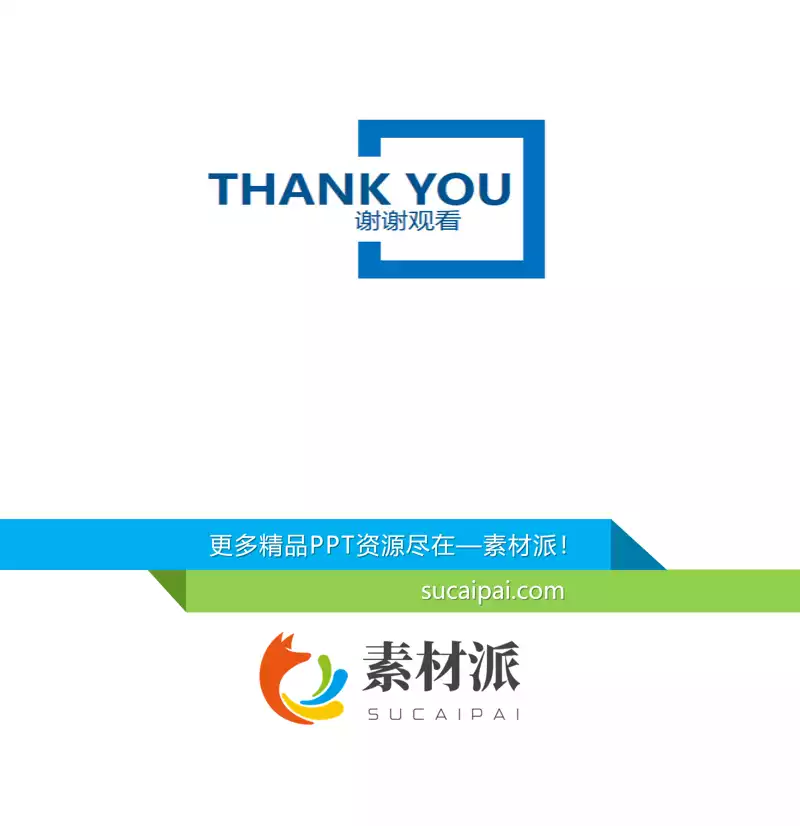 极简方框PPT结束语页素材 -【第一PPT】1