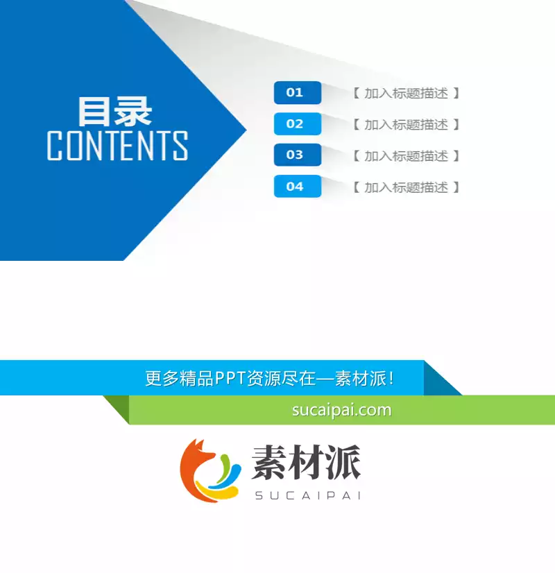 长阴影效果PPT目录模板 -【第一PPT】1