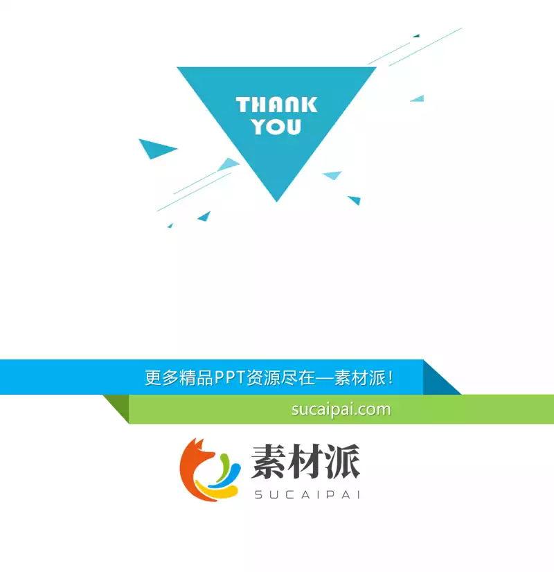 简约清新三角形PPT结束页 -【第一PPT】1