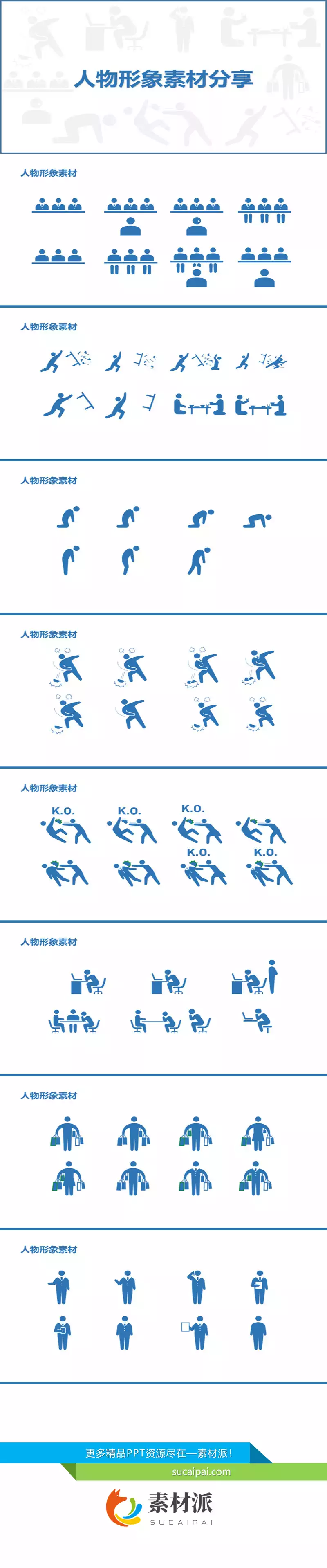 人物形象小人剪影PPT素材 -【第一PPT】1