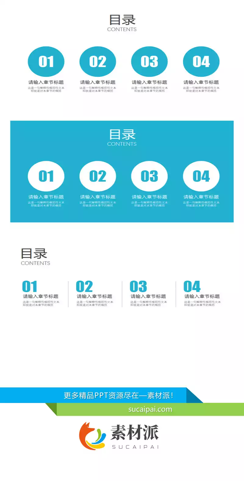 3页简洁实用PPT目录模板 -【第一PPT】1