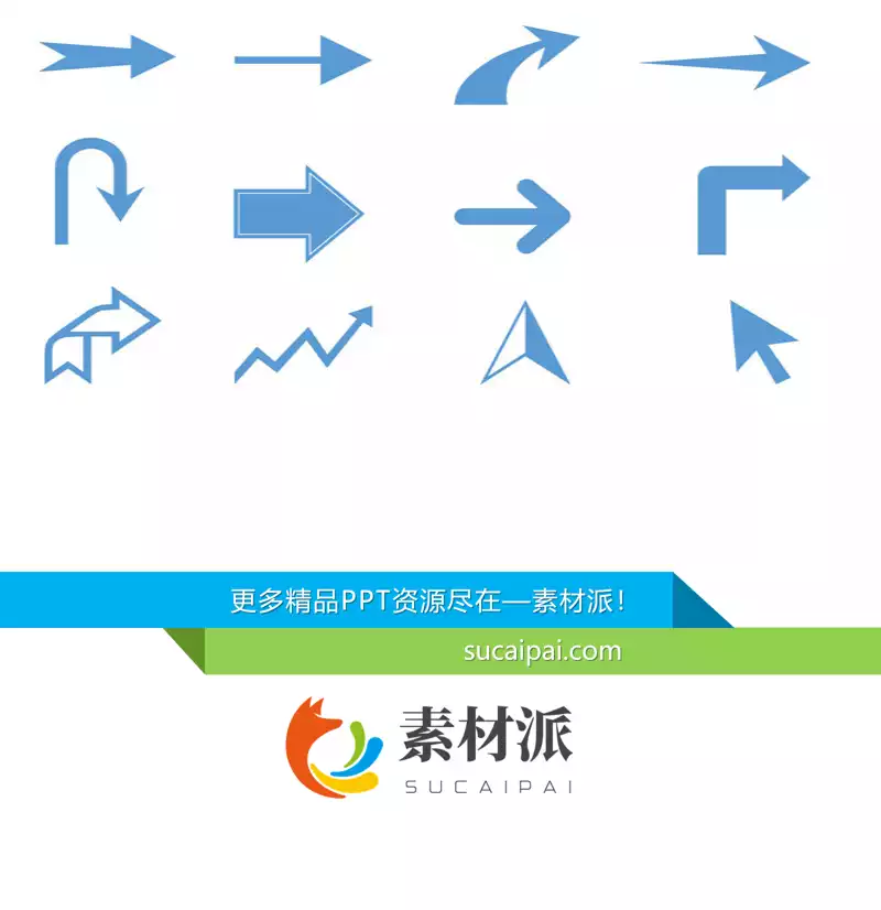 颜色大小可修改PPT箭头素材(四) -【第一PPT】1