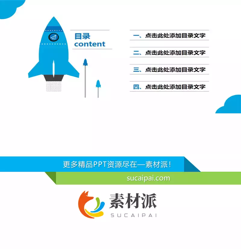 蓝色小火箭PPT目录模板素材 -【第一PPT】1