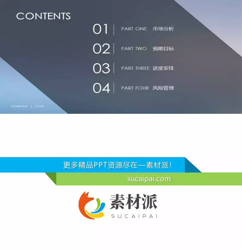 简约苹果风格PPT目录模板 -【第一PPT】1
