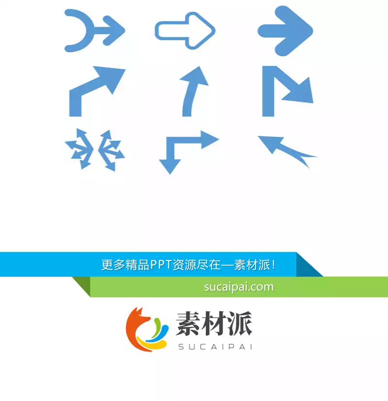 颜色大小可修改PPT箭头素材(一) -【第一PPT】1