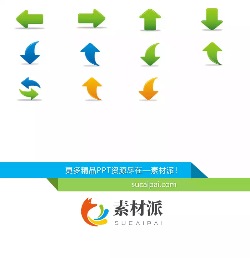 透明背景PPT箭头图片素材 -【第一PPT】1