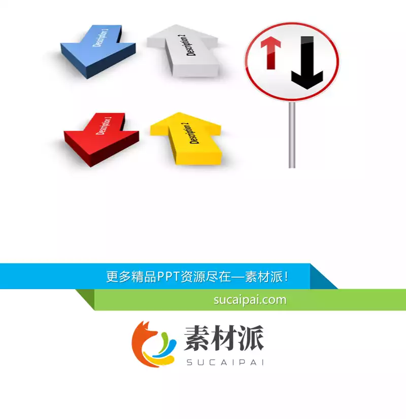 完全可编辑3D箭头PPT素材 -【第一PPT】1