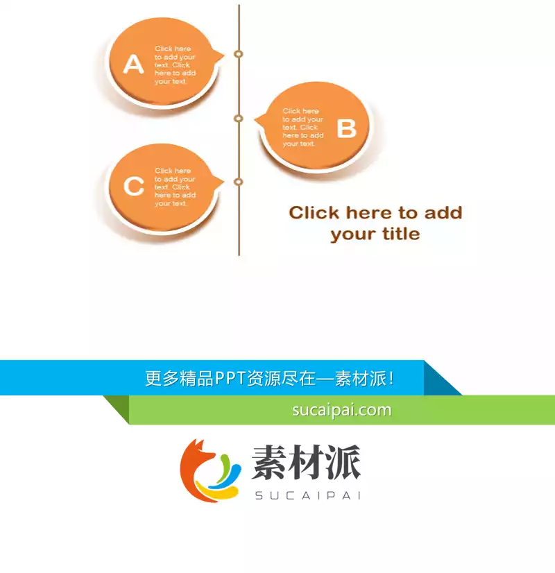 悬浮效果PPT气泡图素材 -【第一PPT】1